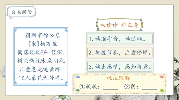 【核心素养】部编版语文四年级下册-1.古诗词三首 第1课时（课件）