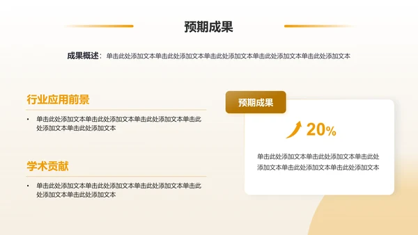 橙色3D风财经通用毕业开题报告答辩PPT模板