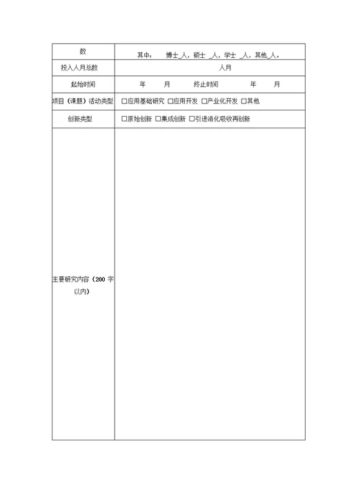 国家科技重大专项项目(课题)任务合同书