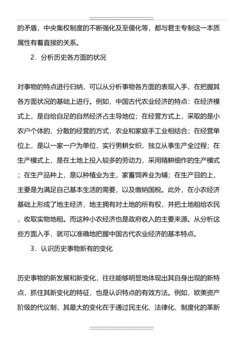 历史特点类解题技巧.docx