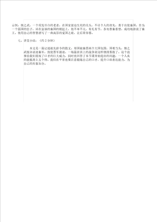 烛武退秦师学习教学学习设计