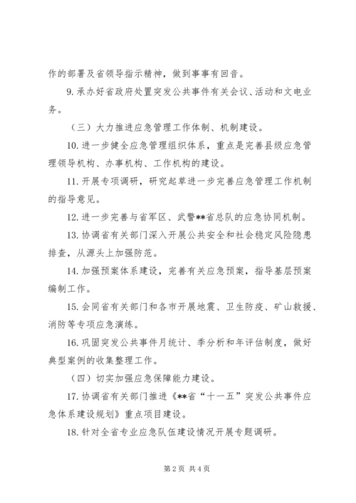 政府应急管理办公室计划.docx