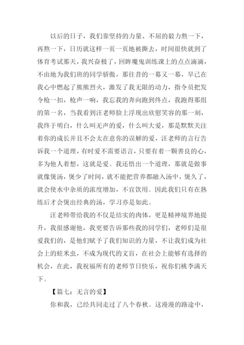 无言的爱作文-1.docx