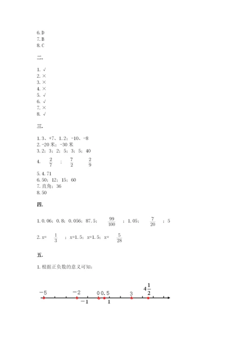 最新西师大版小升初数学模拟试卷及参考答案【新】.docx