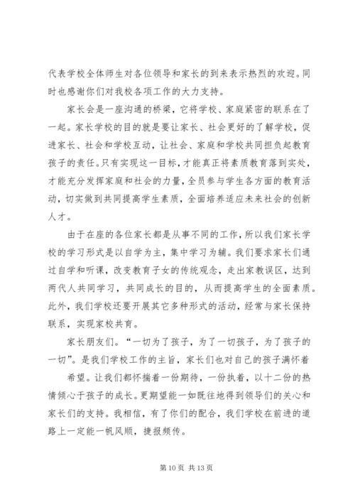 家长在开学典礼上的讲话.docx