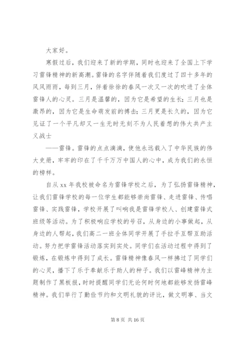 弘扬雷锋精神演讲稿[精选多篇].docx