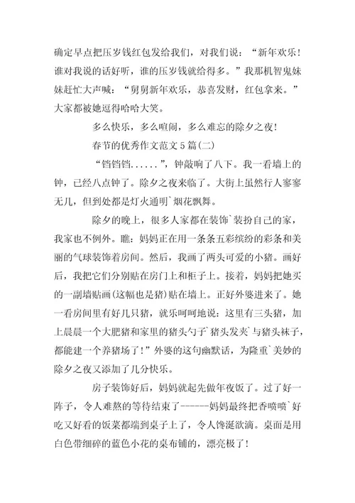 2024年春节的优秀作文范文5篇