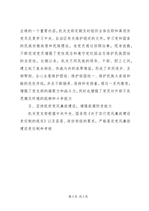 政协机关党支部先进事迹材料.docx