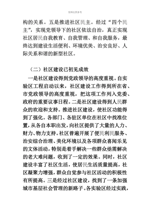 社区工作者考试我国城市社区建设的现状.docx