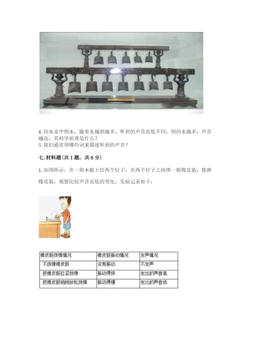 教科版科学四年级上册第一单元声音测试卷附完整答案（典优）.docx
