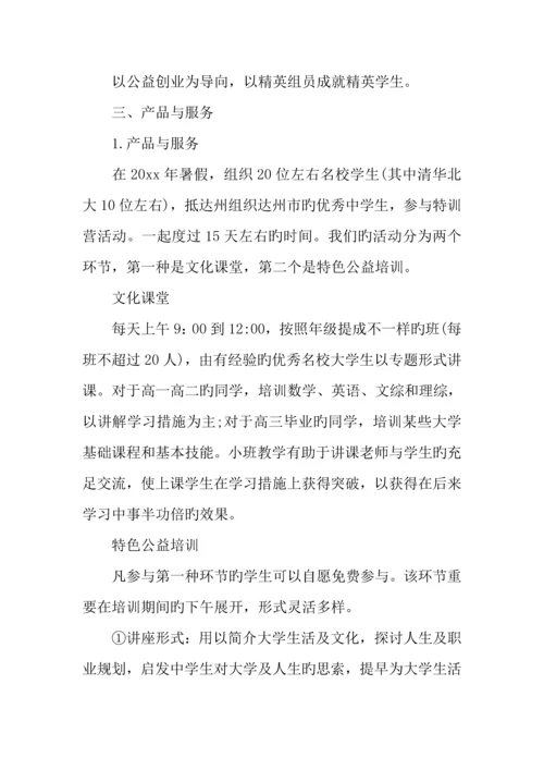 公益项目方案设计.docx