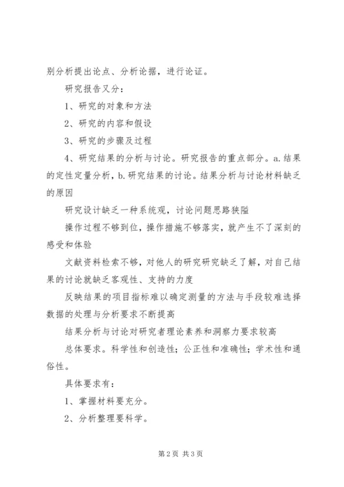 学习报告格式及如何写学习报告 (2).docx