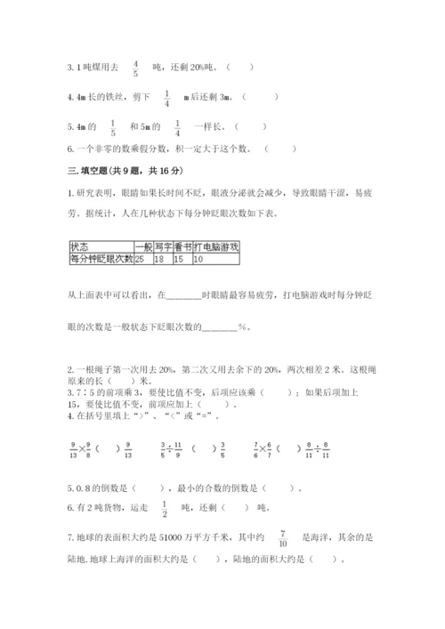 小学数学六年级上册期末考试试卷精品（考点梳理）.docx