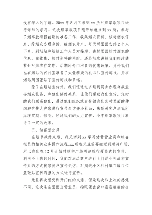 邮政职工个人总结.docx