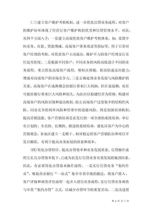 农发行信贷业务发展状况思索.docx