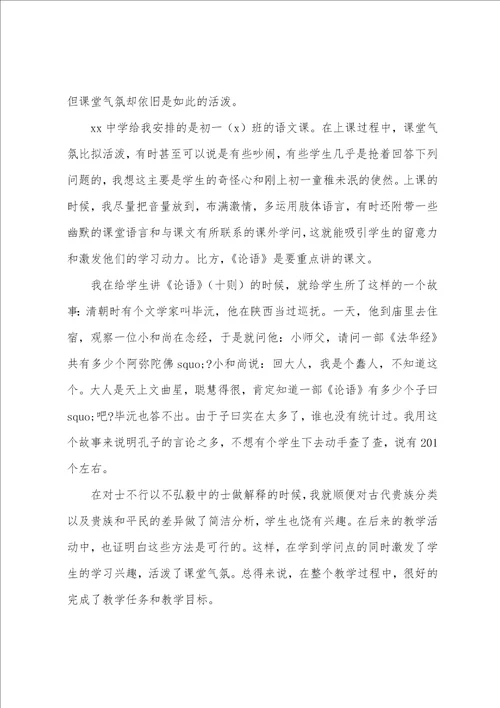 语文教师个人实习报告通用范文