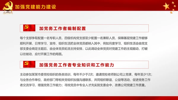 基层党建党支部党组工作总结汇报PPT