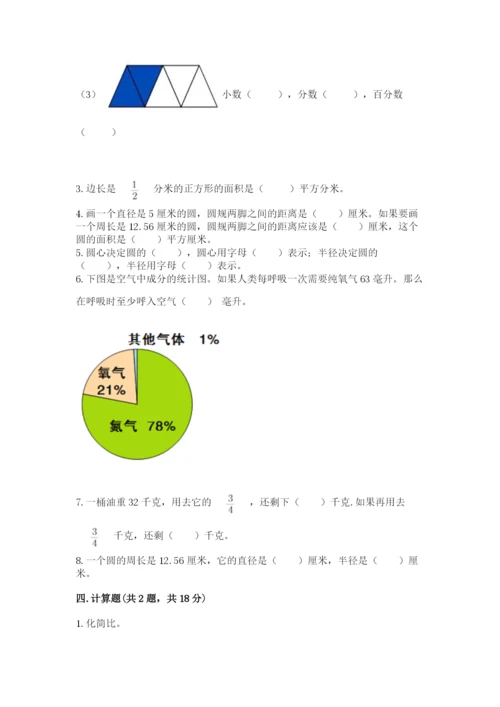 六年级上册数学期末测试卷含完整答案【名校卷】.docx