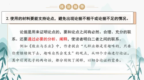 统编版语文九年级上册第五单元写作《论证要合理》课件(共46张PPT)