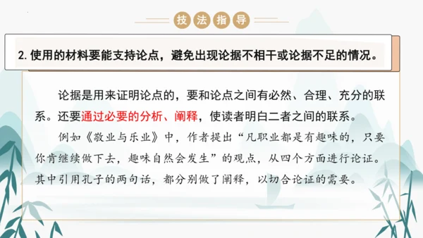 统编版语文九年级上册第五单元写作《论证要合理》课件(共46张PPT)