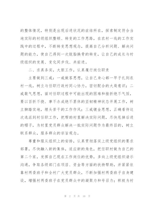 驻村第一书记表态发言.docx