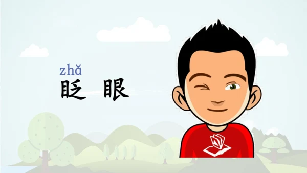 统编版语文三年级上册 第八单元  语文园地八     课件