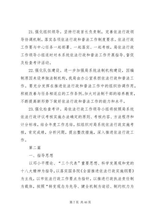 依法行政和法制宣传工作要点10篇.docx