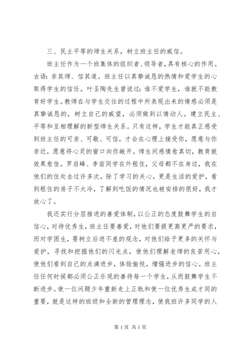 优秀班集体先进事迹材料范文.docx