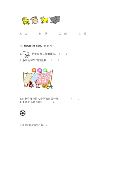人教版一年级上册数学期中测试卷带答案（培优b卷）.docx