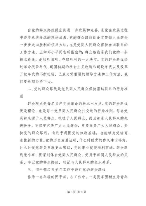 学习党的群众路线感想.docx