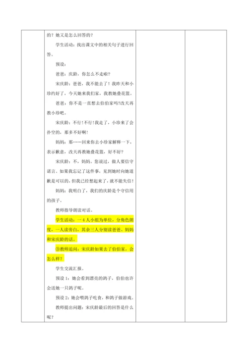 21 我不能失信