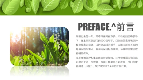 清新绿色环保宣传教育工作总结通用PPT模板