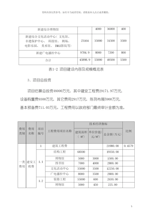 教育文化体育产业园二馆二中心建设项目初步实施方案模板.docx