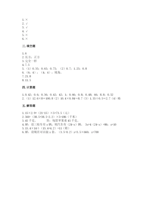 2022五年级上册数学期末测试卷精品（典优）.docx