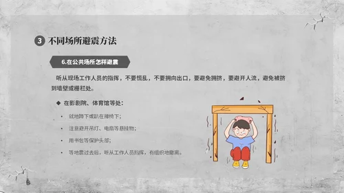 灰色复古简约插画512全国防灾减灾日防震减灾安全通行宣传课