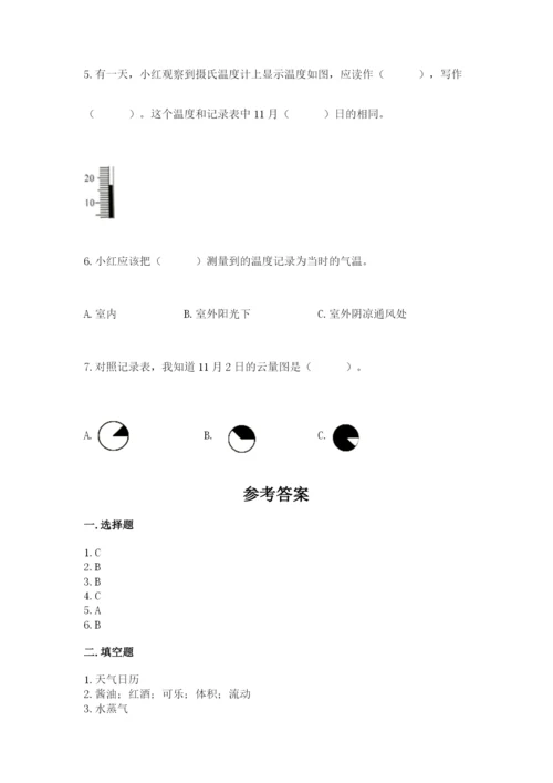 教科版三年级上册科学期末测试卷（培优）.docx