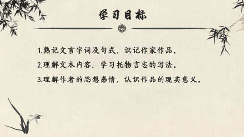 17 短文两篇  陋室铭 教学课件(共24张PPT)
