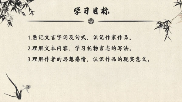17 短文两篇  陋室铭 教学课件(共24张PPT)