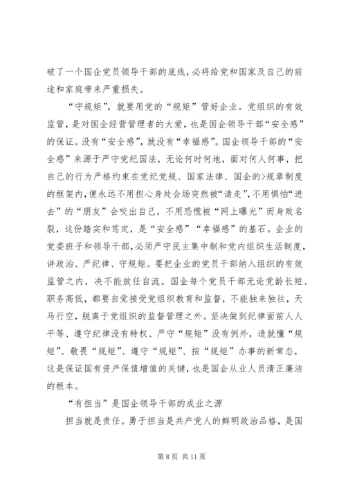 讲政治守规矩心得体会两篇 (5).docx