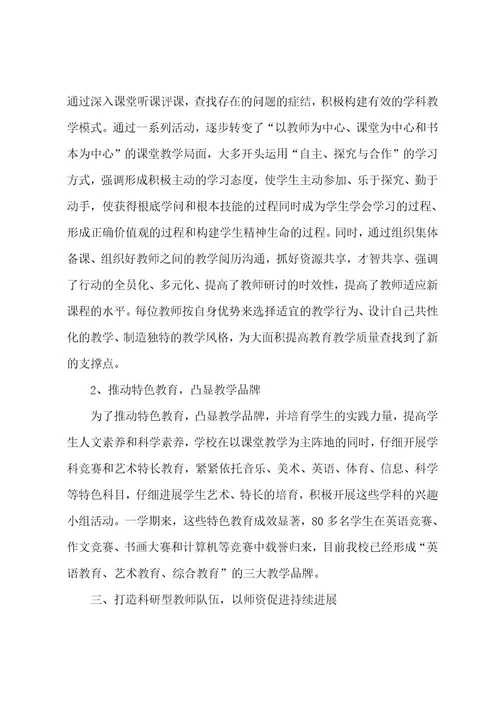 有关小学教学工作总结范文集合八篇