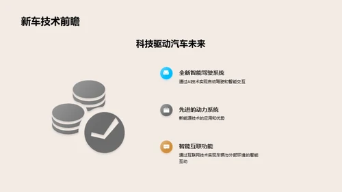 新车发布盛典解析