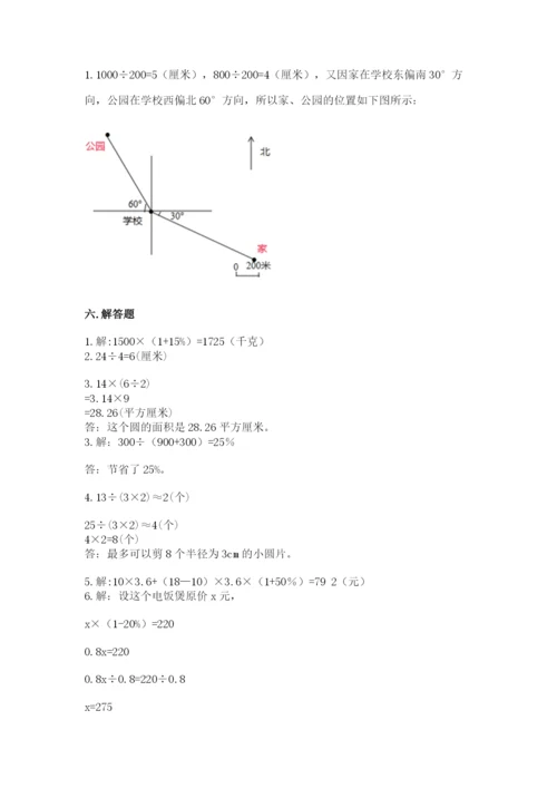 2022人教版六年级上册数学期末考试卷精品（名师推荐）.docx