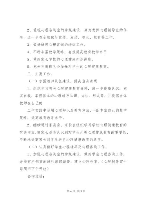 学校心理咨询室工作计划书.docx