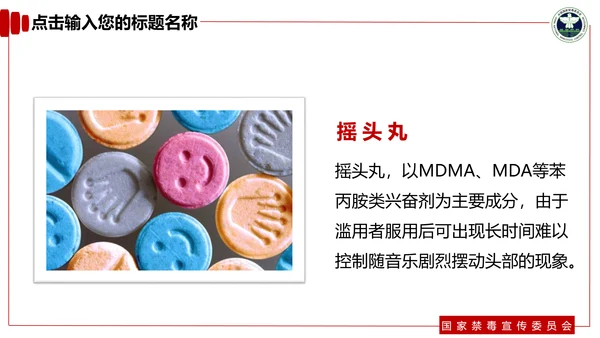 青少年预防不良行为禁毒教育PPT课件
