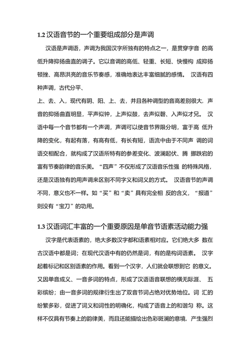 浅析汉语言文字对中国文学的影响