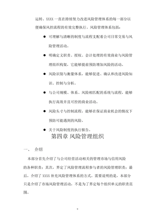 XXXX管理有限公司风险控制制度.docx