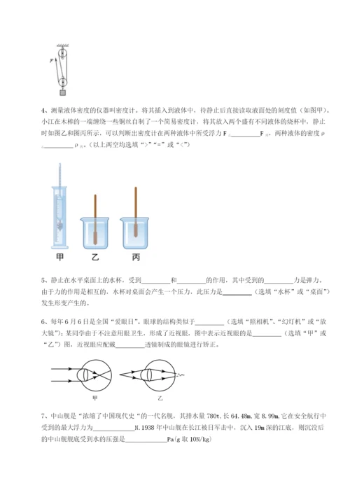 强化训练福建泉州市永春第一中学物理八年级下册期末考试定向测评试题（解析版）.docx