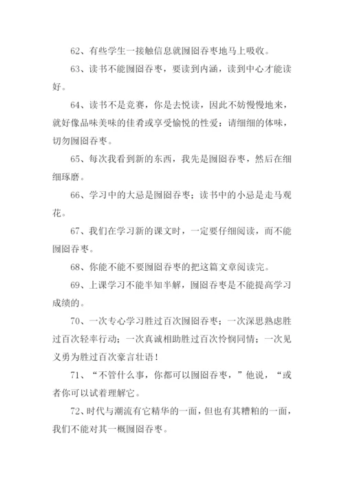 囫囵吞枣怎么造句.docx