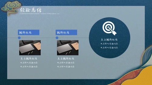 剪纸中国风工作汇报通用PPT模板