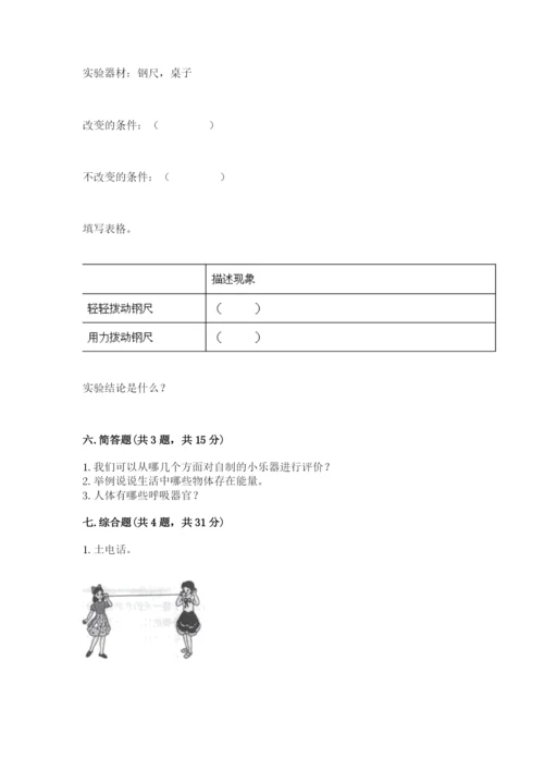 教科版四年级上册科学期末测试卷（有一套）word版.docx